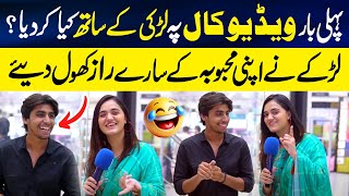 Video Call pay Larki kay Sath kya Kar Diya 🤣  Anchor bhi Sharma Gai 🙈  IM Digital [upl. by Ezarras]