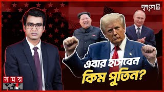 সিংহাসনে ট্রাম্পের প্রত্যাবর্তনে বিশ্বনেতাদের হার জিতের হিসাব  US Election Trump Win  Drisshopot [upl. by Eyot24]