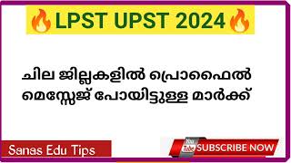 LPSA UPSA certificate upload profile msg പോയിട്ടുള്ള മാർക്ക് LP UP cut off mark [upl. by Ojimmas]