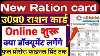 New Ration card apply 2024  UP New Ration card Online Kese kare  e district ration Card Online [upl. by Adanar]