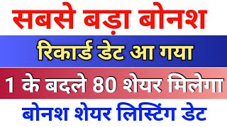 सबसे बड़ा बोनश रिकार्ड डेट ◾ bonus share latest news ◾ bonus and split ◾ sunshine capital [upl. by Yeclehc155]