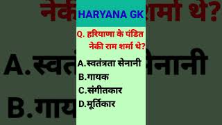 HARYANA GK IN HINDI  HARYANA GK HSSC haryanagkforhssc haryanagk haryanagk2024 haryanahistory [upl. by Inness]