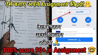 How to make Ignou Assignment pdf 2023  Ignou Assignment ka pdf kaise banaye Ignou solved assignment [upl. by Adnama]