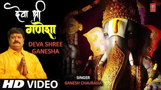 देवा श्री गणेशा I Deva Shree Ganesha I GANESH CHAURASIA I Latest Ganesh Bhajan I Full HD Video Song [upl. by Ecirehc]