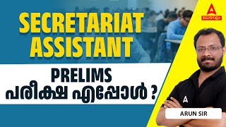 Secretariat Assistant Exam Date 2024  PRELIMS പരീക്ഷ എപ്പോൾ [upl. by Annahsed]