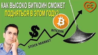 Достигнет ли Bitcoin Этой Высокой Цели до Конца Года Алессио Растани [upl. by Htez]