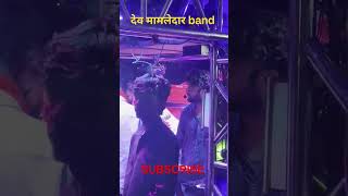 🎷🥁SHREE DEV MAMLEDAR BRASS BAND0101SATANA🥁🎷SUBSCRIBE KARA🎸khandeshi badlove ahirani [upl. by Sieracki]