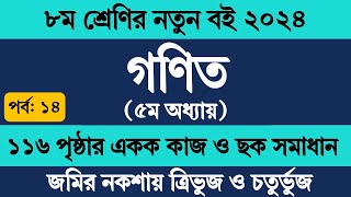 Class 8 Math 2024 Chapter 5 Page 116  ৮ম শ্রেণির গণিত ৫ম অধ্যায় ১১৬ পৃষ্ঠা । Math Class 8 Page 116 [upl. by Tearle]