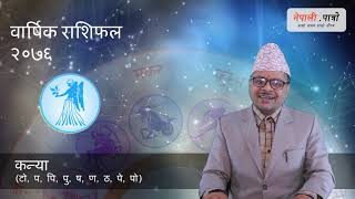 वार्षिक राशिफल २०७६  कन्या kanya rashi 2076 barsik rashifal Virgo 2076 yearly horoscope [upl. by Esialb]