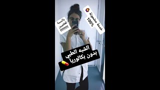 الشبه الطبي بدون بكالوريا للعلميين  Paramédical sans bac 💉💊كل المعلومات [upl. by Marolda]