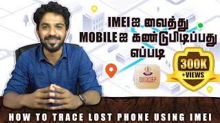 How To Track Lost Mobile Phone Using IMEI Number in Tamil  Tracking Tips amp Tricks  Digicop [upl. by Rosemary]