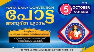 പോട്ട അനുദിന വചന ശുശ്രൂഷ  05 OCT 2024 🔴 LIVE  Potta Daily Convention [upl. by Stover192]