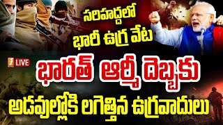 🔴Live  భారీ ఉగ్ర వేట  PM Modi Strong Warning To Terrorists  iNews [upl. by Genisia]