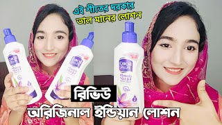 BORO PLUS Doodh Kesar Body Lotion 🌼স্কীন কে প্রাণবন্ত রাখবে এই লোশন 🌸 Rupshaj [upl. by Anileuqcaj]