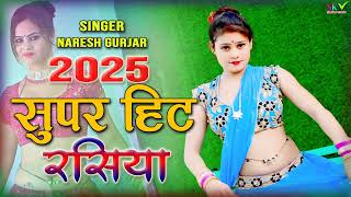 Naresh Gurjar  Dehati Rasiya  rasiya 2024  नॉन स्टॉप एक से बढ़कर एक हिट रसिया  new Rasiya 2024 [upl. by Anaahs]