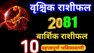 वृश्चिक राशीफल २०८१ मा हुनेछ १० ठूलो घटना  vrishchik rashifal 2081 vrishchik rashi [upl. by Delacourt783]