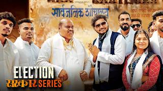 Election  Sarkar series  Vinayak Mali Comedy [upl. by Ahseryt]