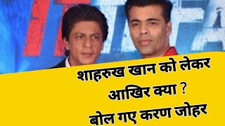 IFA Awards 2024 Karan Johar ne Shah Rukh Khan Ko lekar kya bola [upl. by Duke]