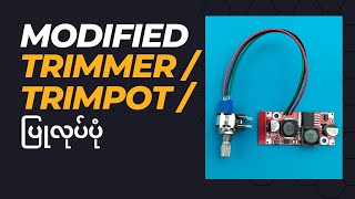 TrimmerTrimpot amp Potentiometer ပေါင်းစပ်ပြီး Modified PotMeter ပြုလုပ်ခြင်း [upl. by Martinsen]