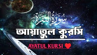 আয়াতুল কুরসি । Ayatul kursi । Omar Hisham Al Arabi [upl. by Nefen]