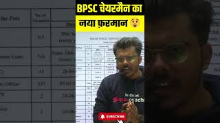 BPSC Exam Calendar Out  BPSC Exam Date  BPSC Exam New Update  70th BPSC Exam Date bpscexamdate [upl. by Whitson72]