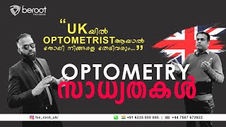 Optometry സാധ്യതകൾ in the UK [upl. by Gianna42]