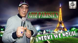 RAI STAIFI  AZIZ PARISIEN   NEBKI WE NOUH  2018 [upl. by Garrik739]