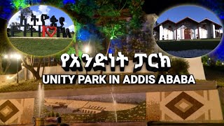 Ethiopia  ብሔራዊ ቤተመንግስት አንድነት ፓርክ  Unity Park in Addis Ababa  Andinet Park [upl. by Fonzie]