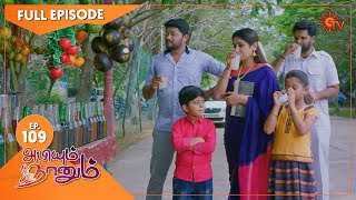 Abiyum Naanum  Ep 109  01 Mar 2021  Sun TV Serial  Tamil Serial [upl. by Muller]