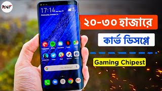 3 Best Curved Gaming Phone Under 30000 in Bangladesh 2024  30000 Taka Best Phone 2024 Bangladesh [upl. by Barbie]