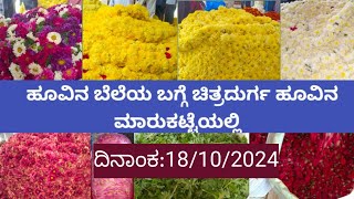 chithradurga flower market today rates18102024 [upl. by Arata324]