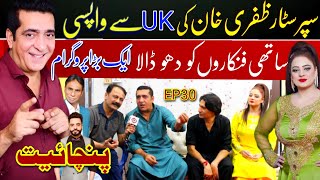 Zafri khan  Afreen pari  Panchayat  EP 30  New stage drama 2024  Dr Ajmal malik  Saqi khan [upl. by Anitsyrk]