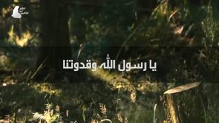 Ya Rasoollah Wa Qudwatana يا رسول الله وقدوتنا [upl. by Aynad214]