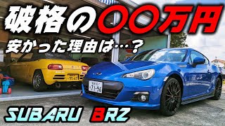 【ZC6】破格の〇〇万円で初期型BRZ買ってきた！1 SUBARU BRZ ZC6 [upl. by Okikuy]