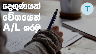 දවස් 48 කින් AL සබ්ජෙක්ට් එකක් ගොඩ දාගන්න ක්‍රමය SM48 [upl. by Sacrod]