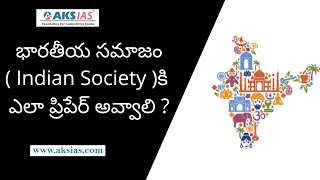 భారతీయ సమాజం  Indian Society కి ఎలా ప్రిపేర్ అవ్వాలి UPSCAPPSCTSPSCAKS IAS [upl. by Ocirderf]