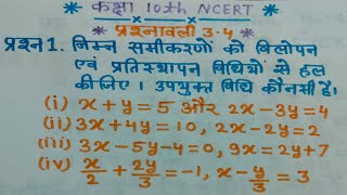 class 10 maths chapter 3  ncert 10 maths chapter 3  math 10th class chapter 3  by krishan sir [upl. by Vtehsta769]