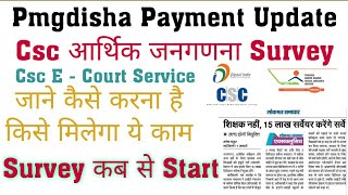 Pmgdisha Payment Update And Csc जनगणना Survey News Full Update जाने क्या करना है आपको पूरी जानकारी। [upl. by Cronin]