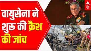 Bipin Rawat Helicopter Crash IAF launches inquiry [upl. by Narbig192]