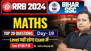 RRB 2024 Maths Question  Bihar SSC Maths Question  Maths By Ashu Nayak Sir [upl. by Airbmac]