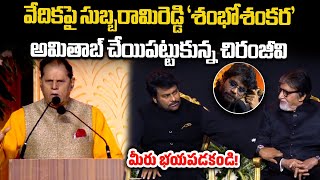 T Subbarami Reddy Speech At ANR Award 2024  Chiranjeevi  Amitabh  Nagarjuna  Samayam Telugu [upl. by Anas]