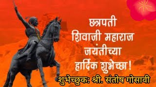 Shivjayanti Song l Shivanerichya Killyavar l Santosh Gosavi l [upl. by Junie864]