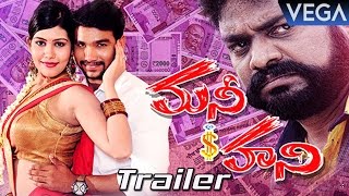 Money Is Honey Latest Telugu Movie Trailer  Latest Tollywood Trailers 2016 [upl. by Enamrej702]