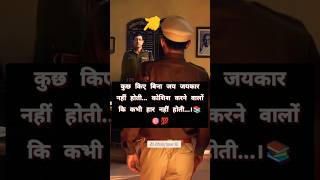 IPS Motivation Video🚨🚓🔥success motivationalspeech upsc ias ssc 12fail study viralshorts [upl. by Sahc]