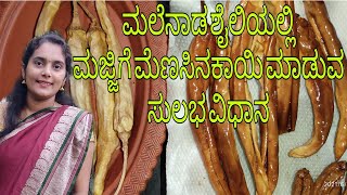 Majjige menasinakai recipe in kannada  Dahi mirchi  ಮಜ್ಜಿಗೆ ಮೆಣಸಿನಕಾಯಿ ಸಂಡಿಗೆ  mirch recipe [upl. by Slaughter]