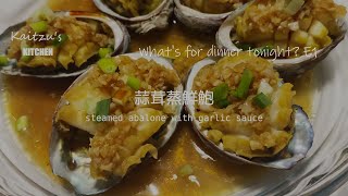 Abalone Steamed with Garlic Sauce Easy Chinese Recipe  Kaitzu’s Kitchen [upl. by Hsuk]