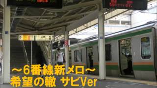 茅ヶ崎駅 発車メロディー「希望の轍（サザン）」【密着録音】 [upl. by Ogirdor]