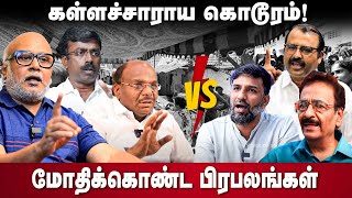 Kallakurichi Issue  மோதிக்கொண்ட பிரபலங்கள்  Journalist Mani  Kubendiran  Shabbir  Tharasu Shyam [upl. by Nylrahs526]