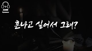 남자 19ASMR  계속 까불어봐  Roleplay  Korean Boyfriend ASMR  여성향  중저음 [upl. by Ecerahc750]