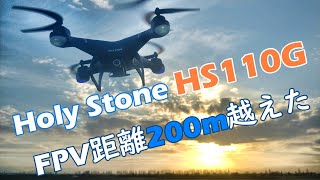 Holy Stone HS110G FPV到達距離＆RTH 調べ 正式版 [upl. by Nylrats]